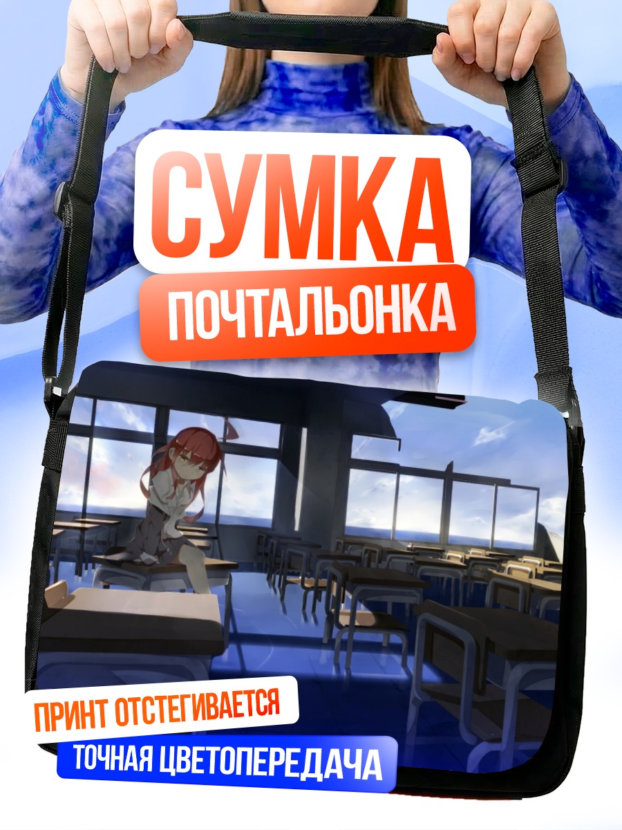 Сумка-почтальонка Школьница в классе