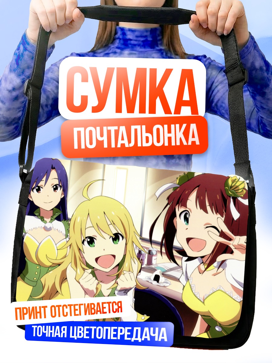 Сумка-почтальонка Харука Амами и подруги
