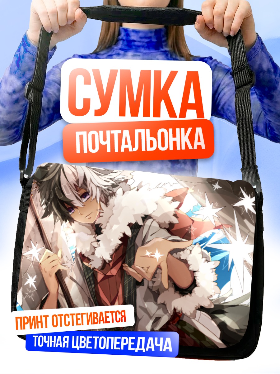 Сумка-почтальонка Парень с ушками