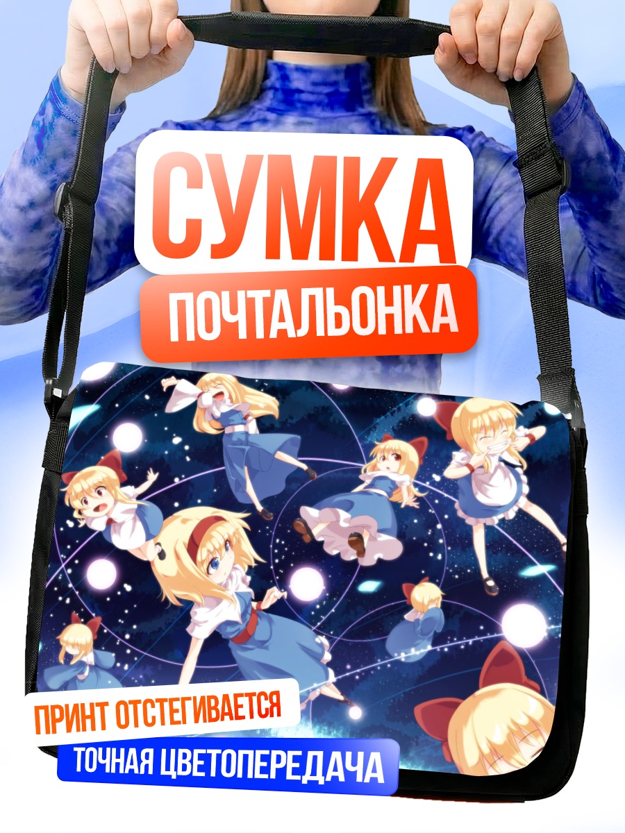 Сумка-почтальонка Алиса Маргатройд в звездах