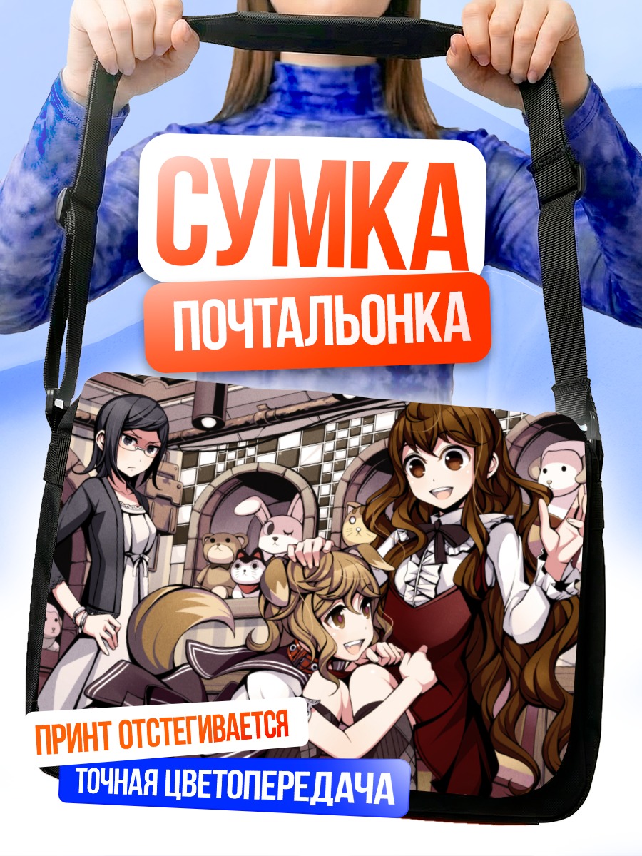 Сумка-почтальонка Девушки-собачки в платье