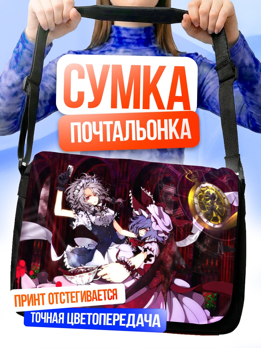 Сумка-почтальонка Сакуя и Ремилия