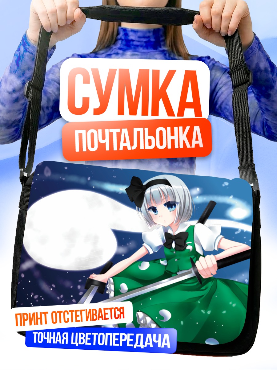 Сумка-почтальонка Ёму Конпаку с мечом