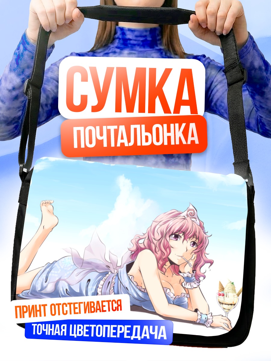 Сумка-почтальонка Ююко Сайгёдзи на отдыхе