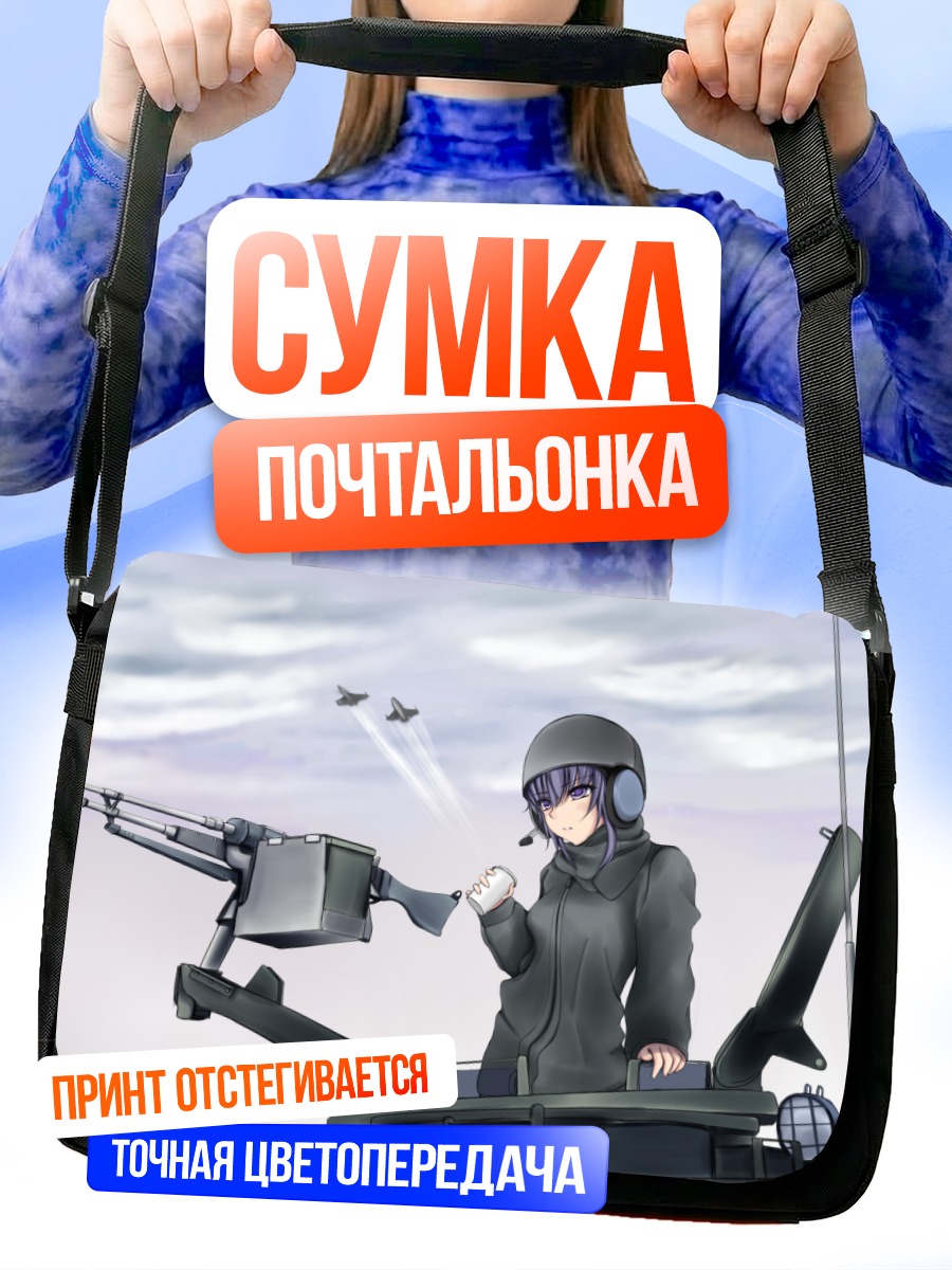 Сумка-почтальонка Девушка с пулеметом