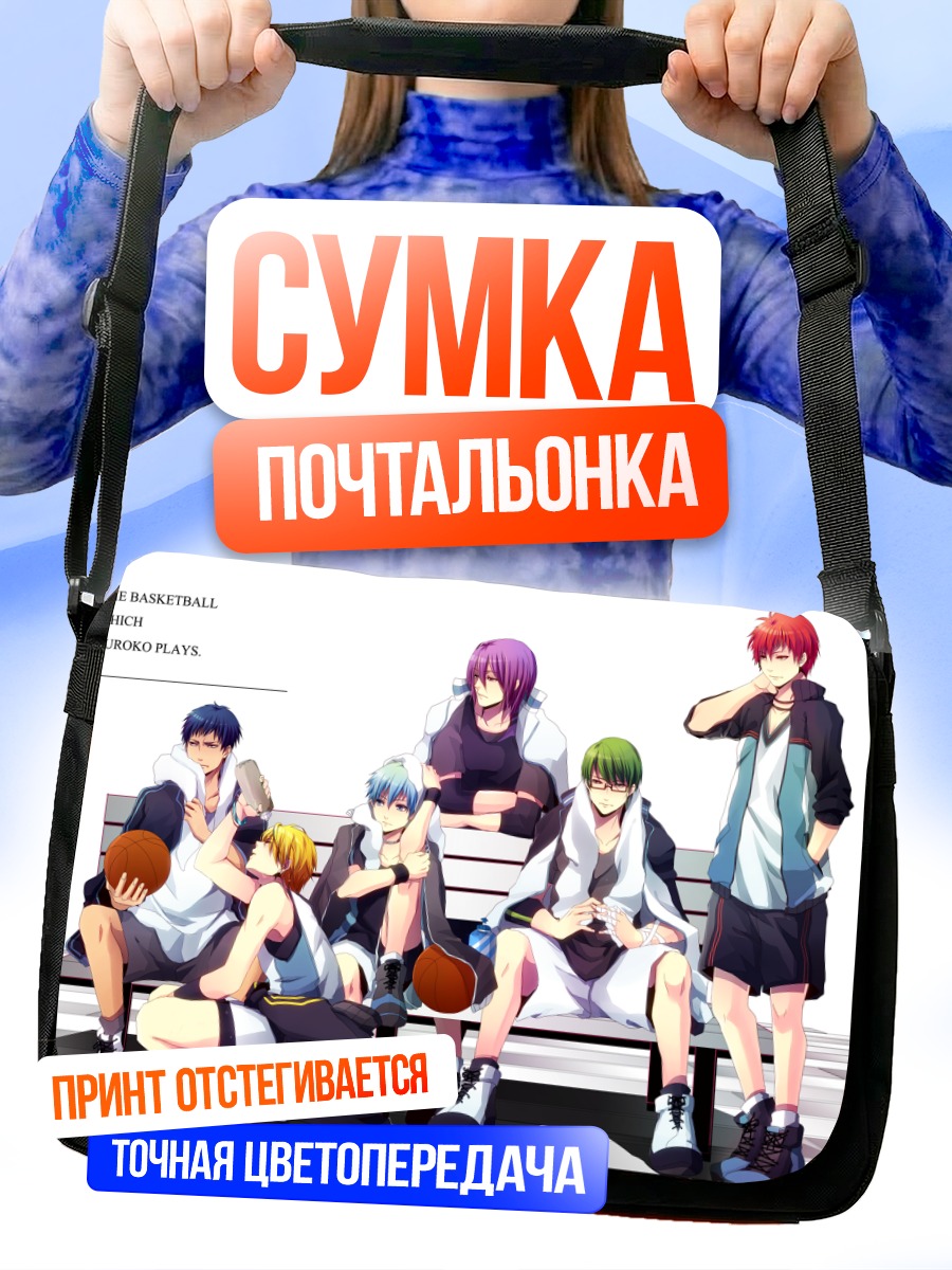 Сумка-почтальонка Куроко и команда