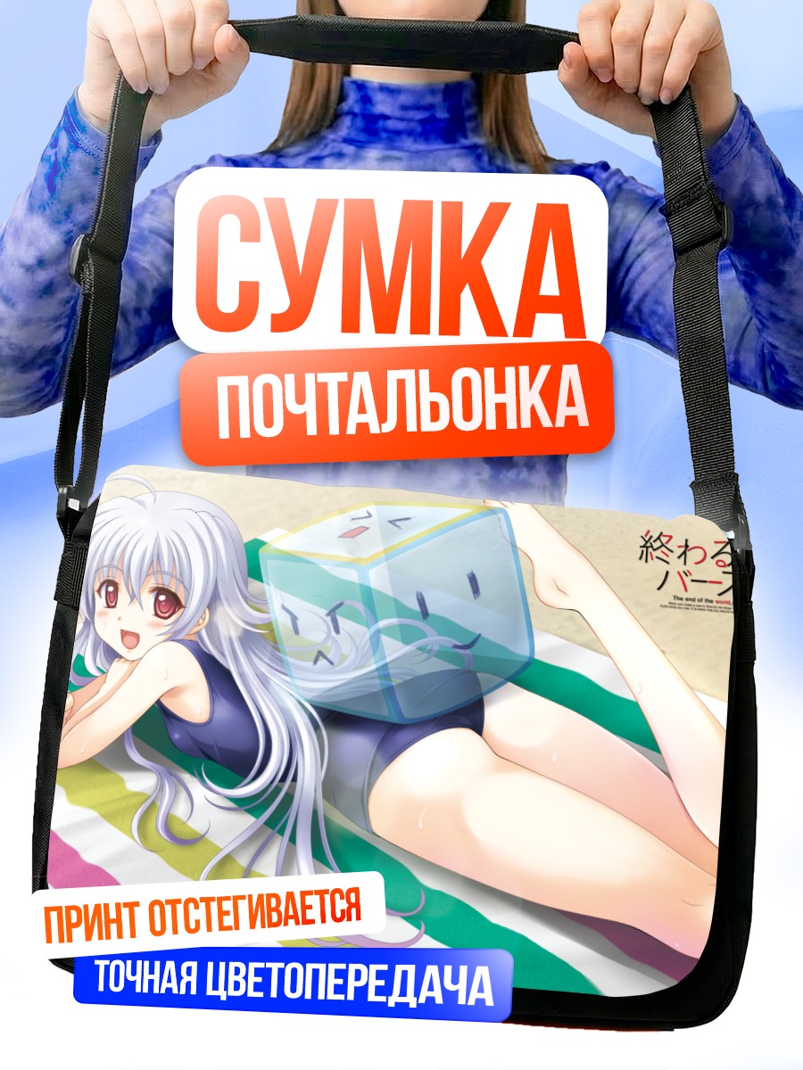 Сумка-почтальонка Ири Чигасаки на пляже