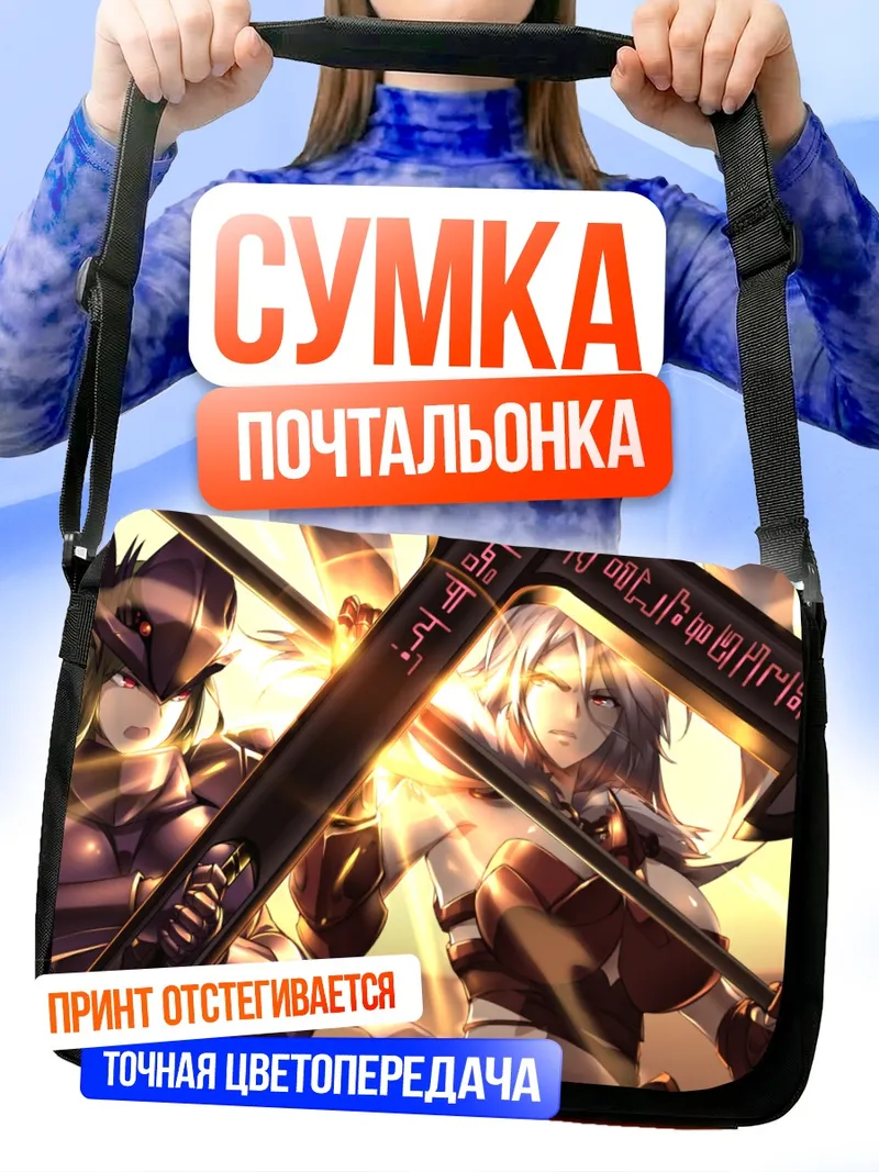 Сумка-почтальонка Воины Pixiv Fantasia