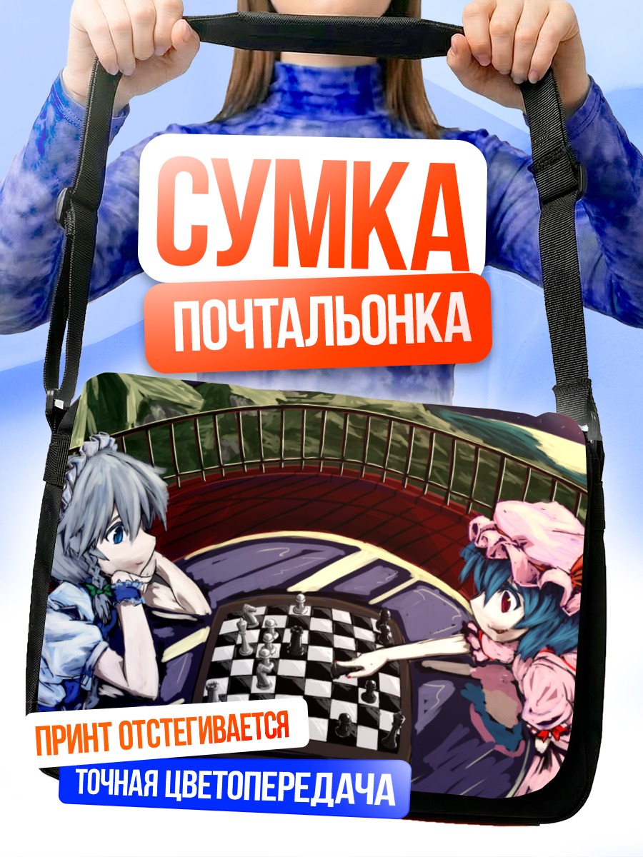 Сумка-почтальонка Сакуя и Ремилия в шахматы
