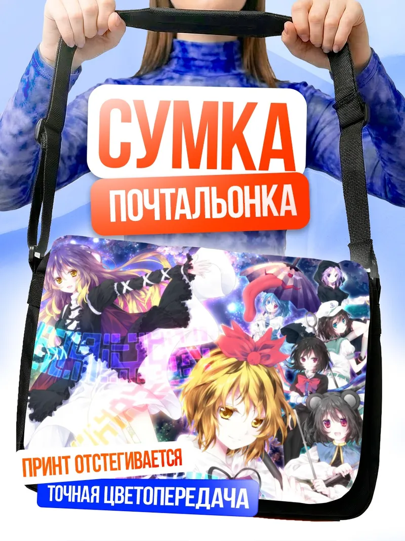 Сумка-почтальонка Бякурен Хидзири и подруги