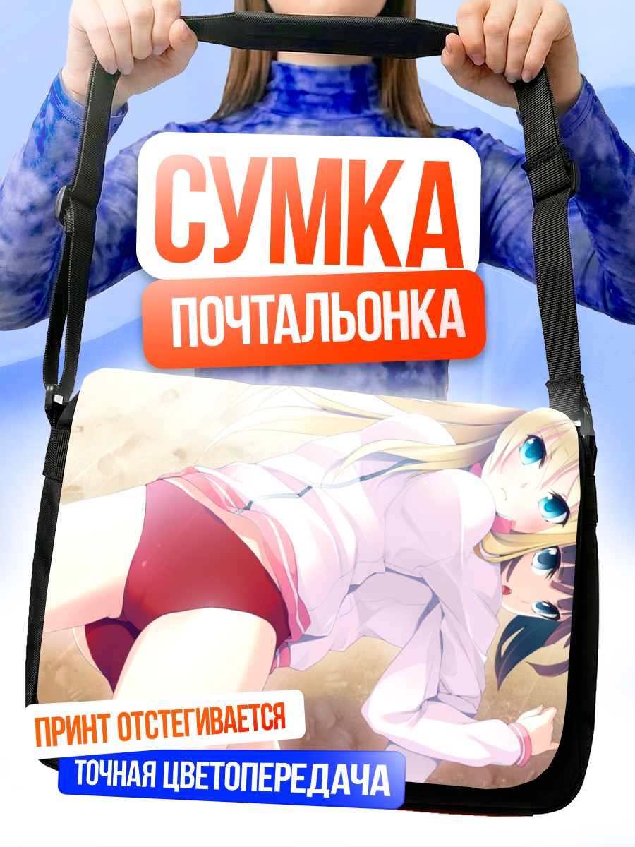 Сумка-почтальонка Алисия Брайт и Сиори Мицуикэ