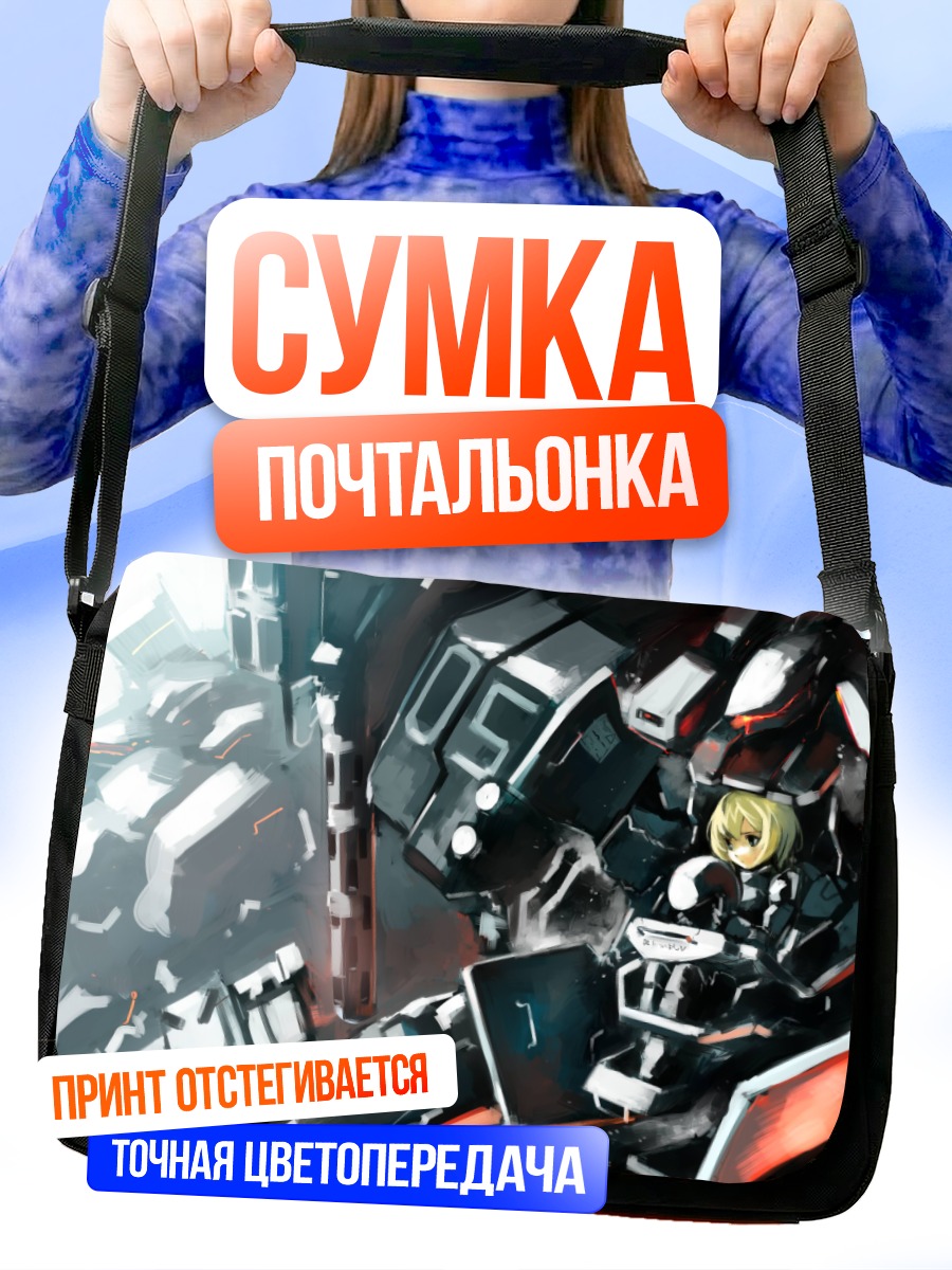 Сумка-почтальонка Armored Core в бою