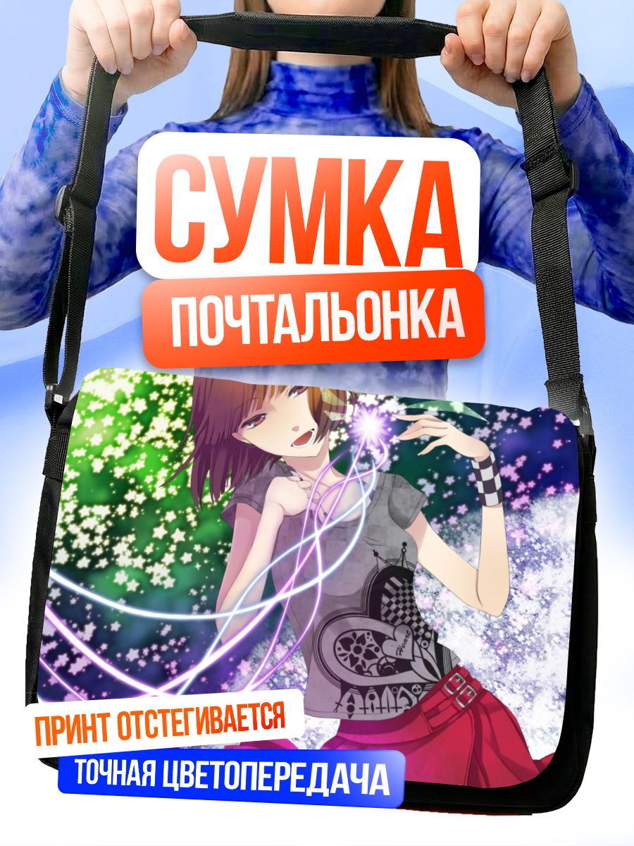 Сумка-почтальонка Девушка в сиянии