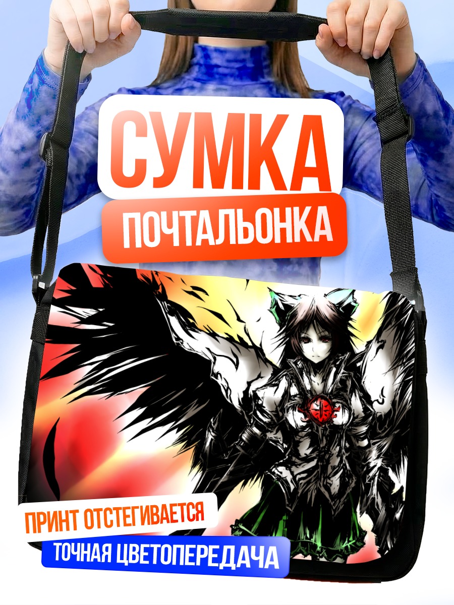 Сумка-почтальонка Уцухо Рэйудзи с крыльями