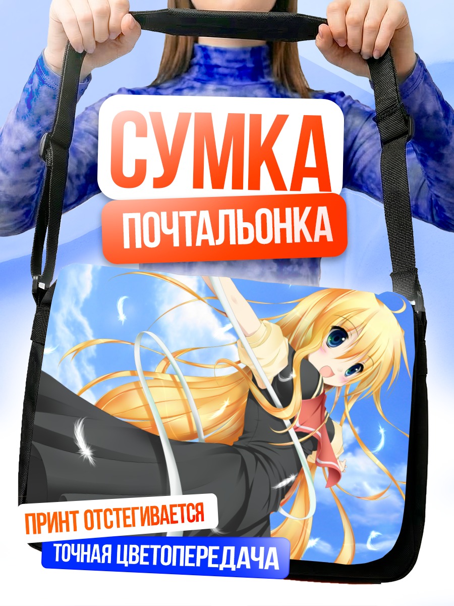 Сумка-почтальонка Блондинка в облаках