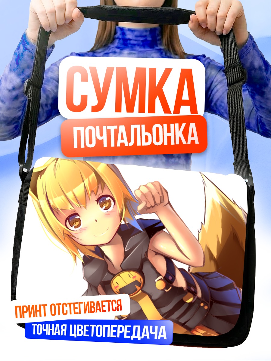 Сумка-почтальонка Девочка-волк с хвостом