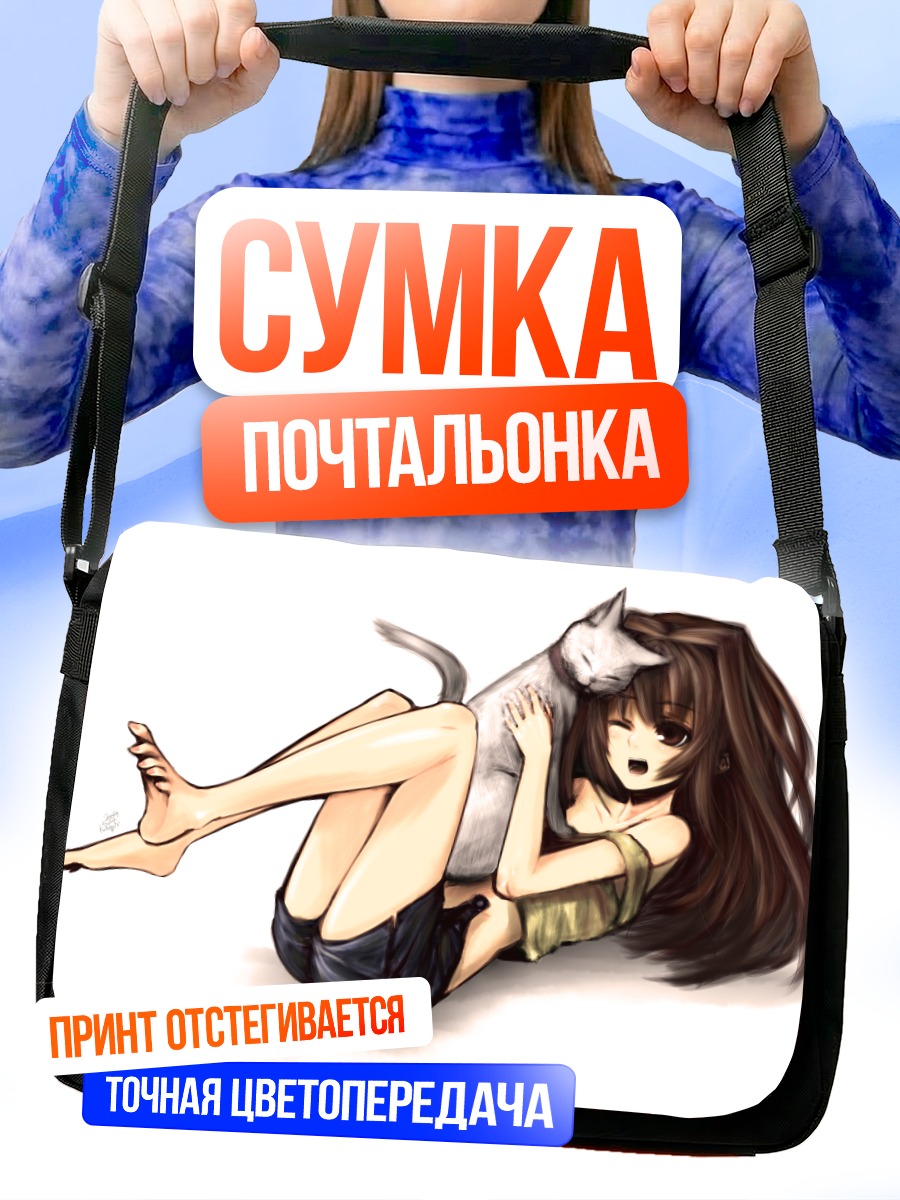 Сумка-почтальонка Девушка с котом