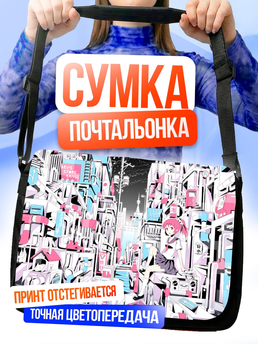 Сумка-почтальонка Лэйн Ивакура в городе