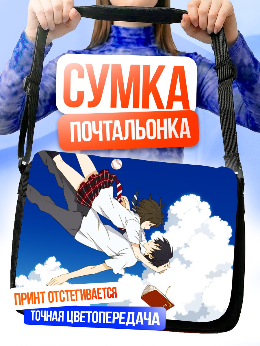 Сумка-почтальонка Полет в облаках