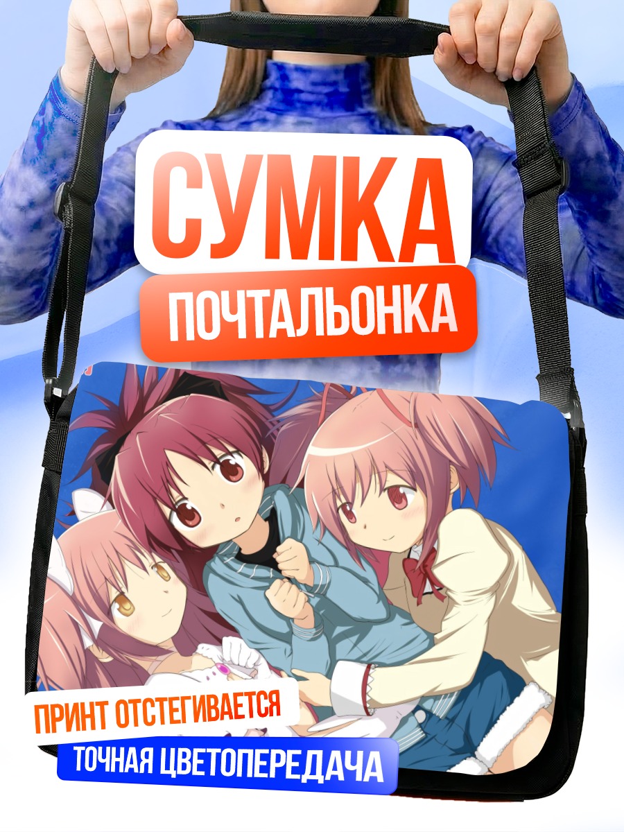 Сумка-почтальонка Мадока и подруги