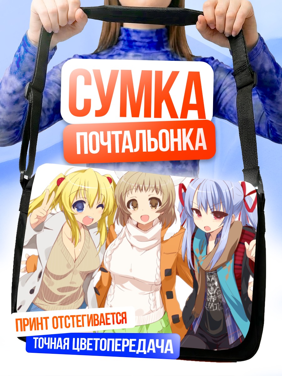 Сумка-почтальонка Принцессы Амацука