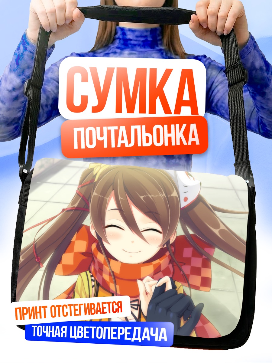 Сумка-почтальонка Юрика Амацу в шарфе