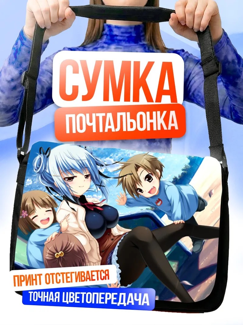 Сумка-почтальонка Хана Киномото и друзья