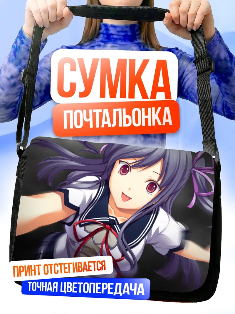 Сумка-почтальонка Изуна Заншинкен в школе