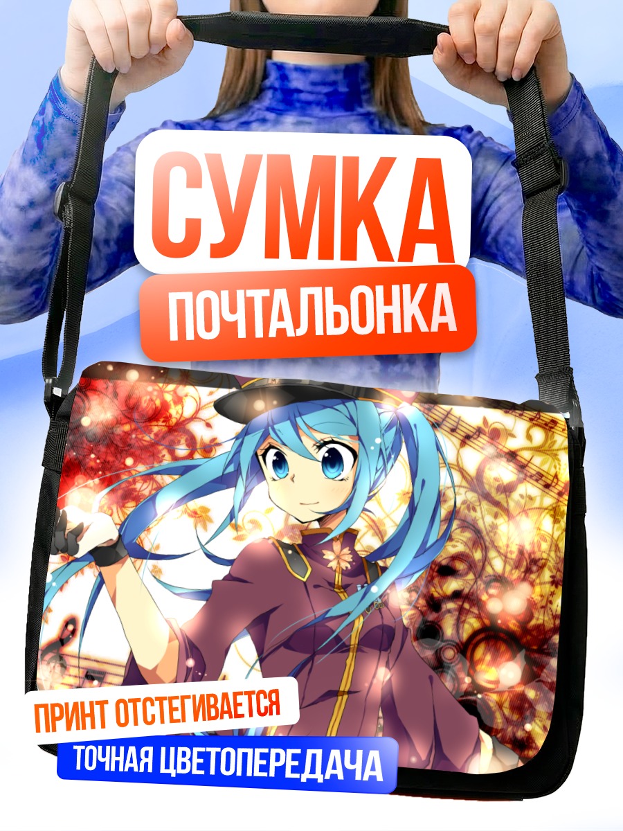 Сумка-почтальонка Мику Хацунэ в форме