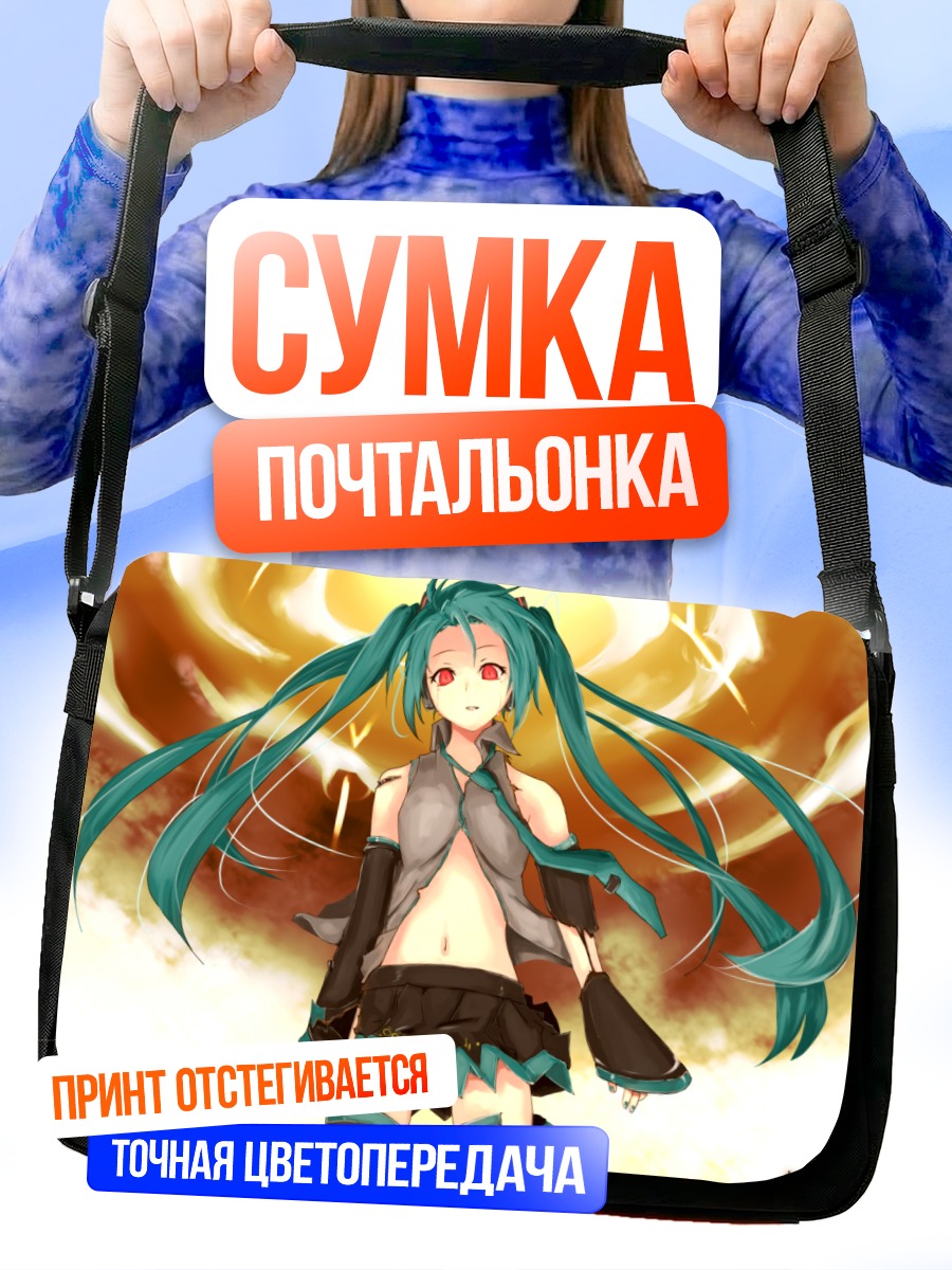 Сумка-почтальонка Мику Хацунэ в огне