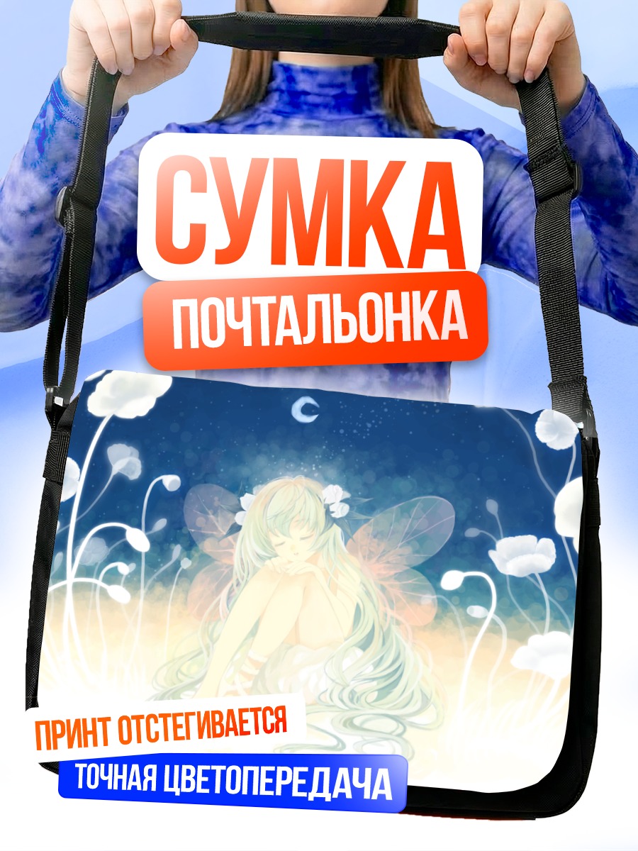 Сумка-почтальонка Фея в цветах