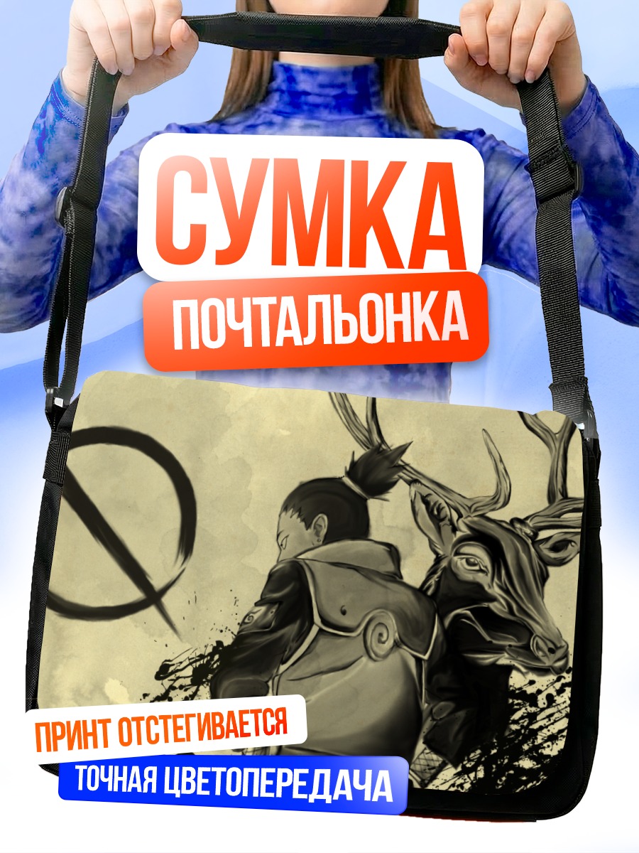 Сумка-почтальонка Шикамару Нара и олень