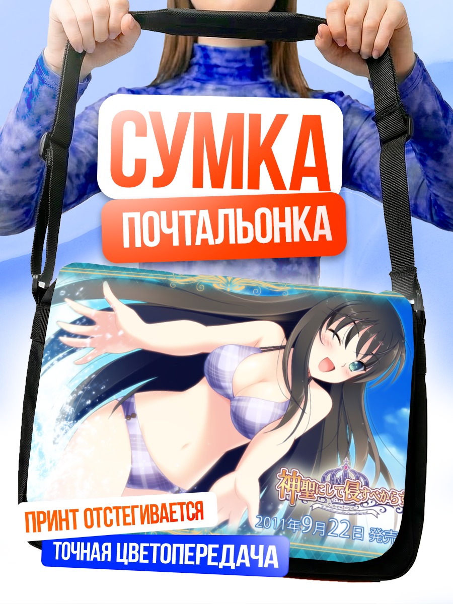 Сумка-почтальонка Миори Кунитомо на пляже