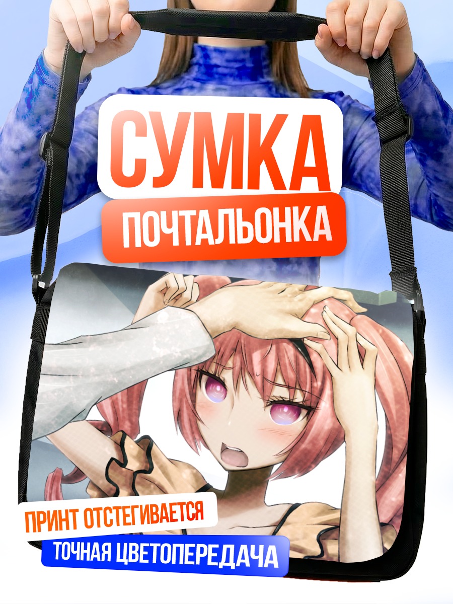 Сумка-почтальонка Фарис Няньнян в восторге