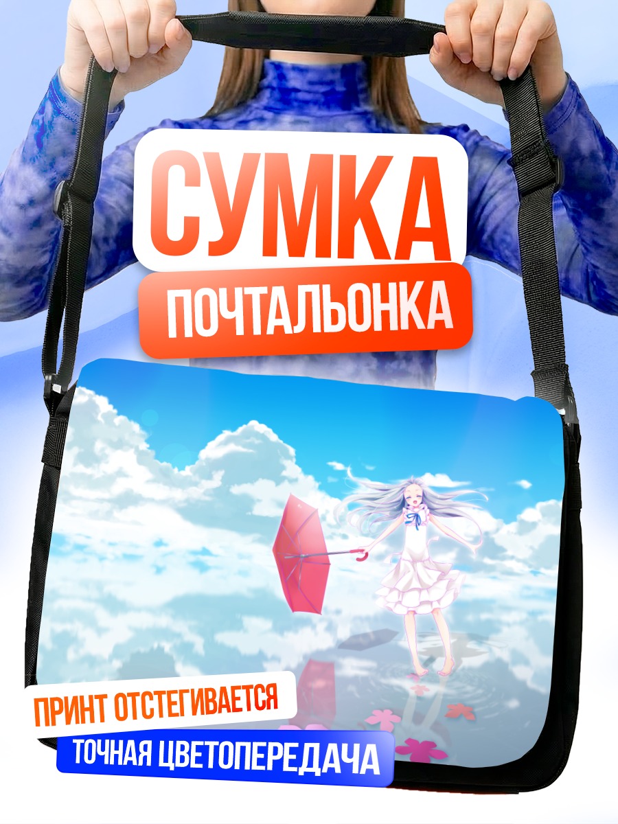 Сумка-почтальонка Мэйко Хонма с зонтом