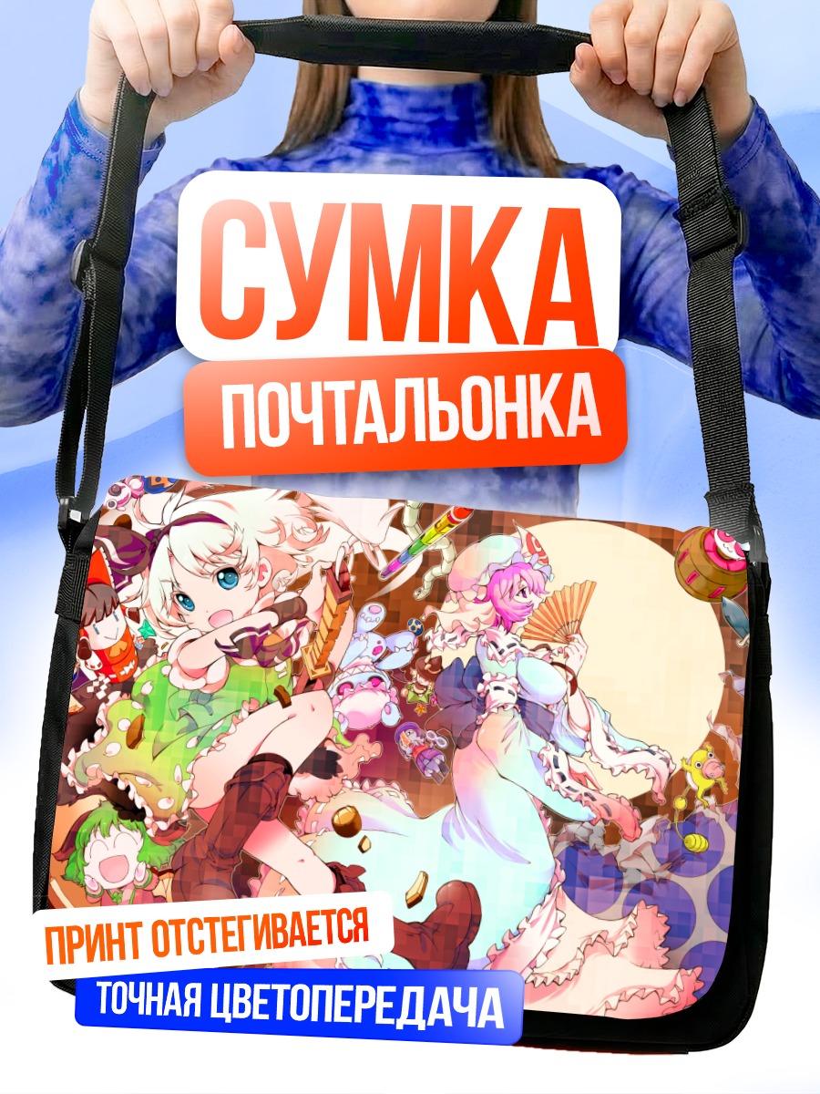 Сумка-почтальонка Мариса Кирисаме и Рейму Хакурей