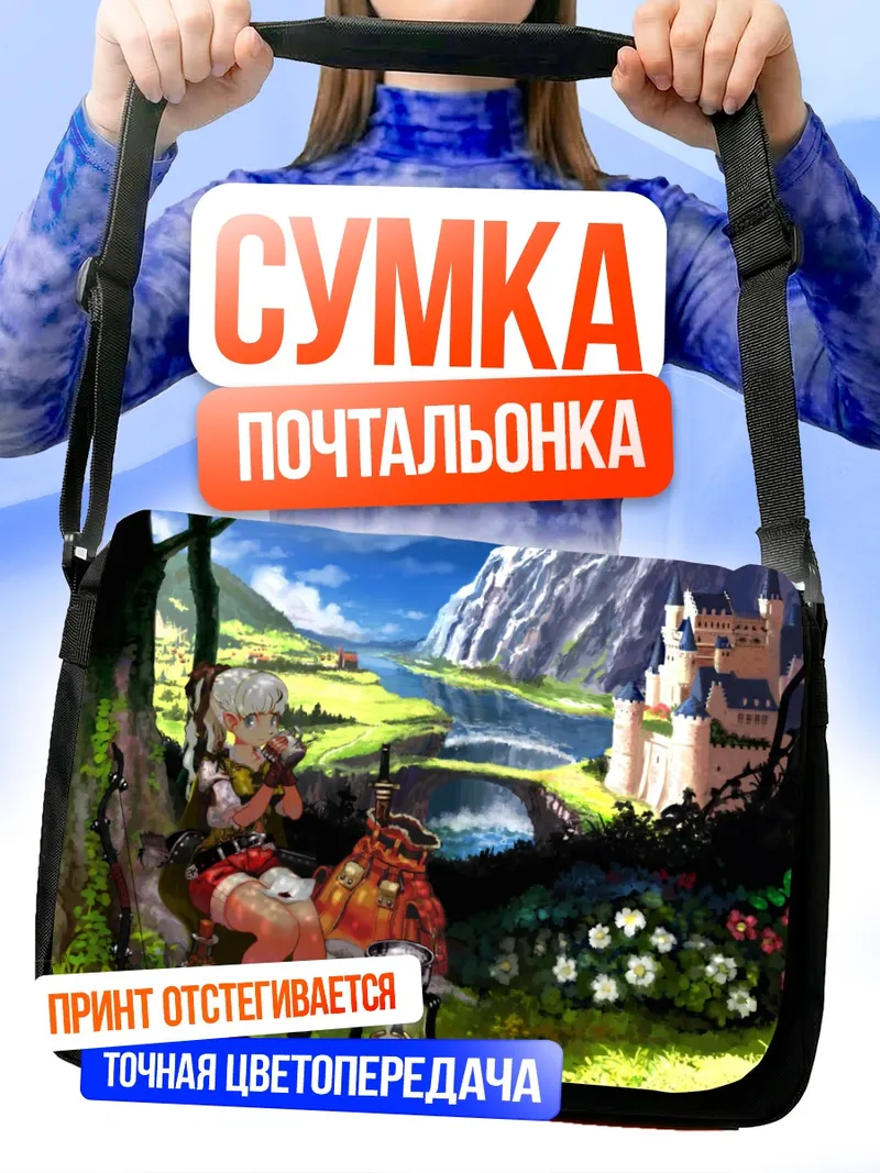 Сумка-почтальонка Лучник в цветущем саду
