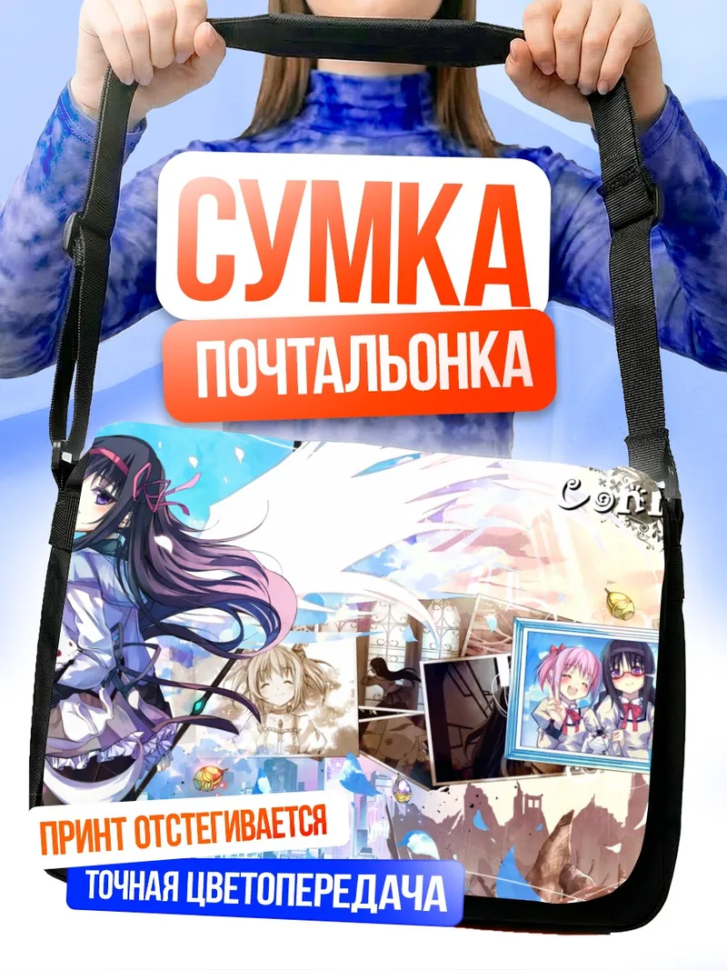 Сумка-почтальонка Хомура Акеми и Мадока