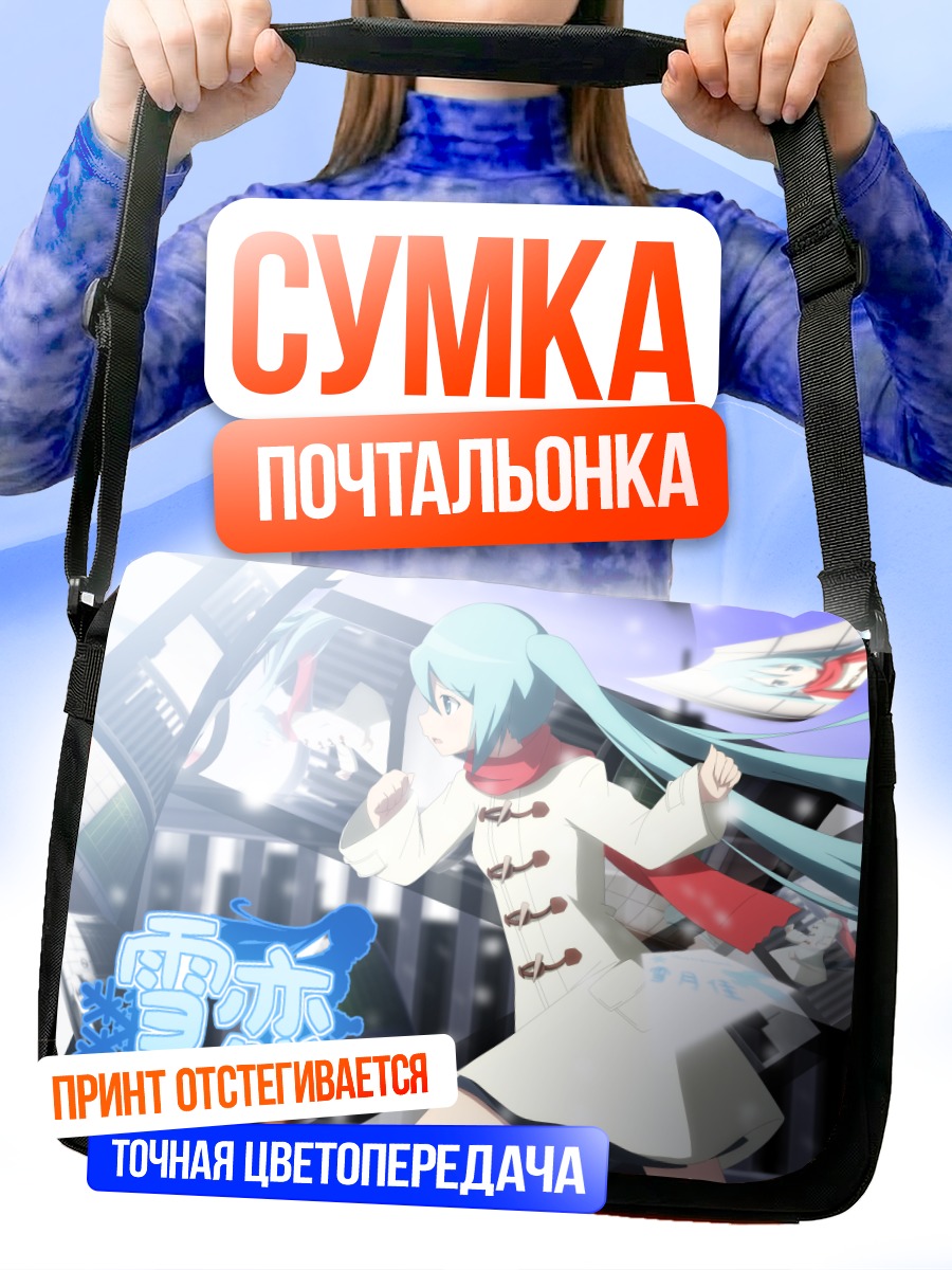 Сумка-почтальонка Мику Хацунэ в снегу