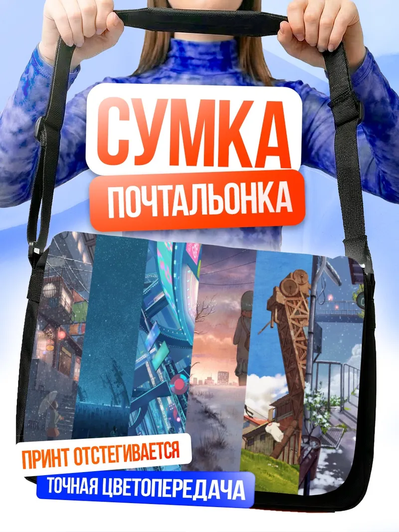 Сумка-почтальонка Зимний городской пейзаж