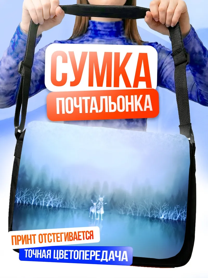 Сумка-почтальонка Зимний олень с гитарой