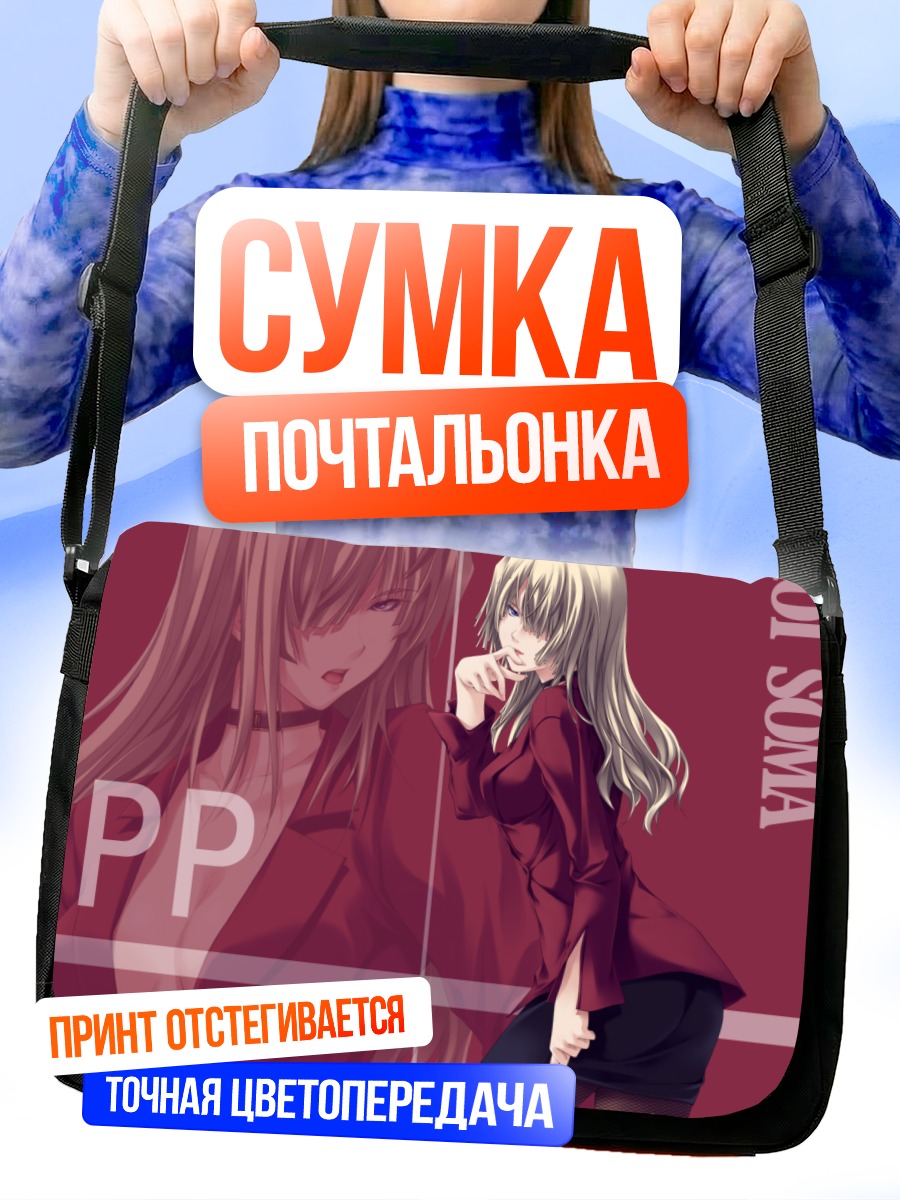 Сумка-почтальонка Аои Сома в красном