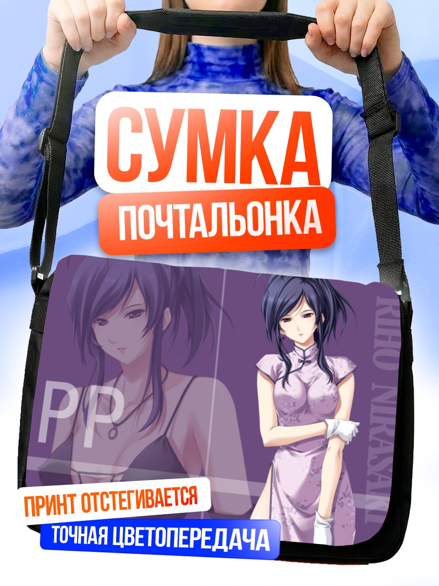 Сумка-почтальонка Рихо Нирасаки в платье