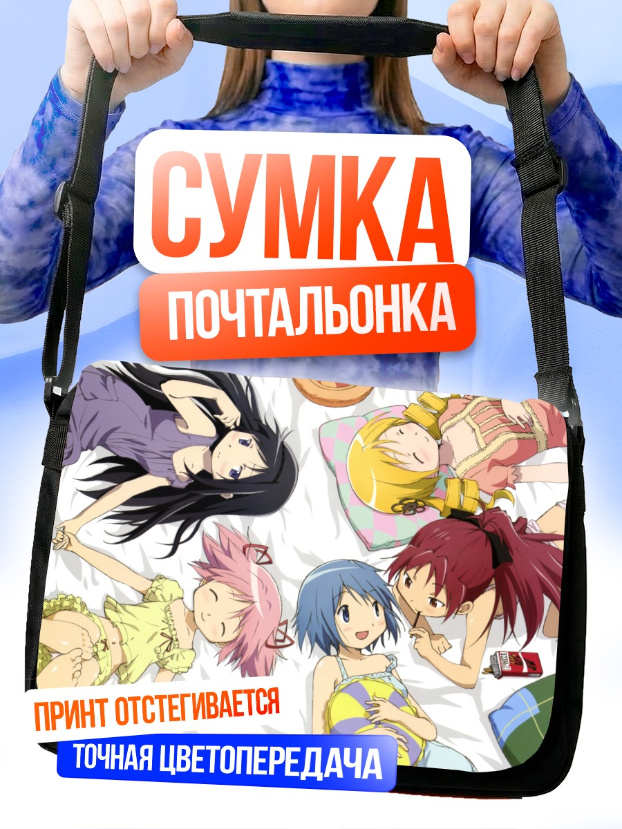 Сумка-почтальонка Мадока и подруги