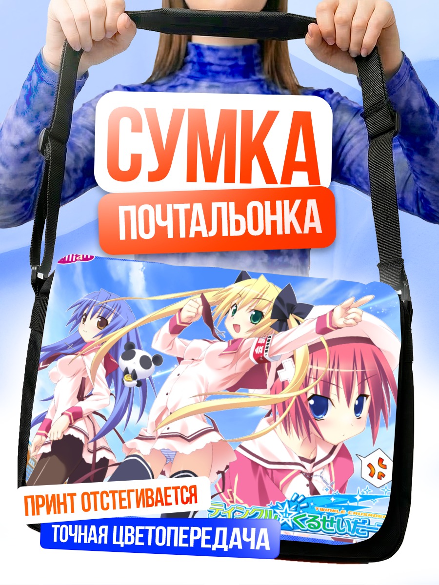 Сумка-почтальонка Риа Кудзё и подруги