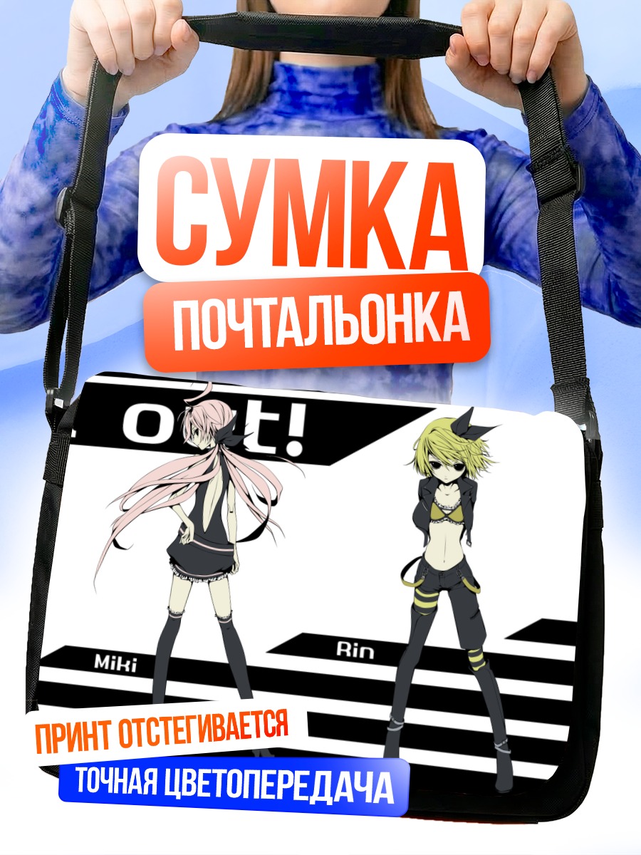 Сумка-почтальонка Рин Кагамин и вокалоиды