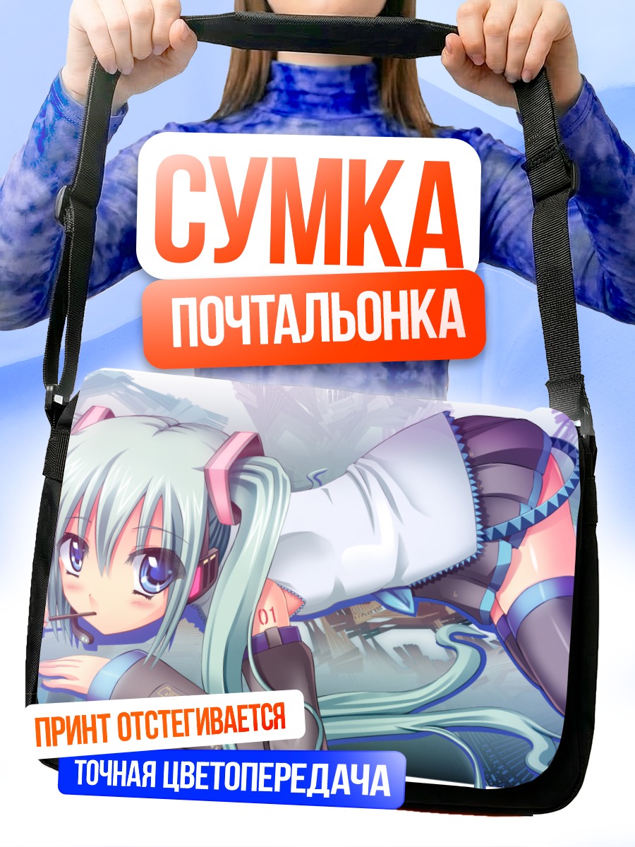 Сумка-почтальонка Мику Хацунэ в голубом