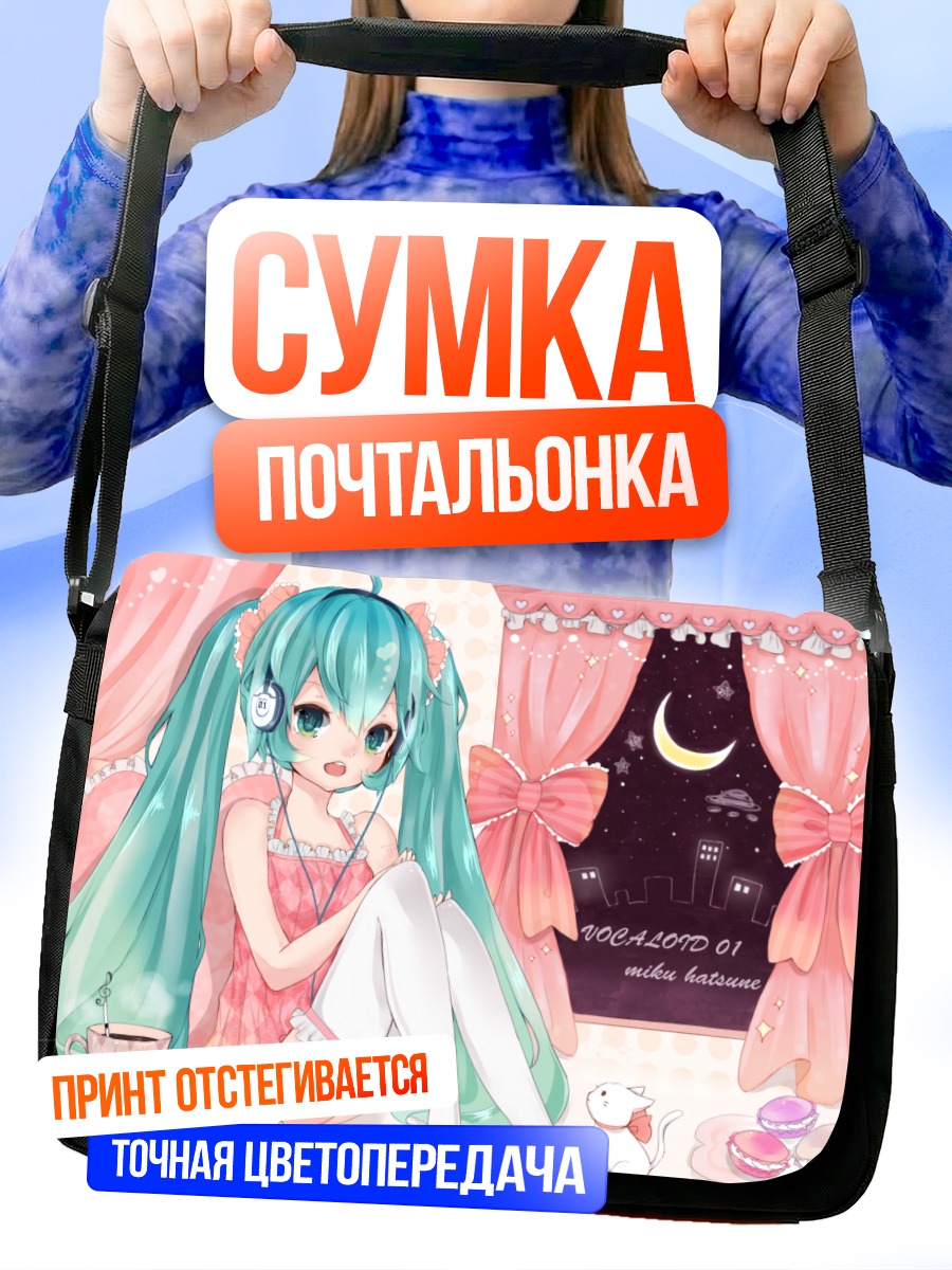 Сумка-почтальонка Мику Хацунэ в спальне
