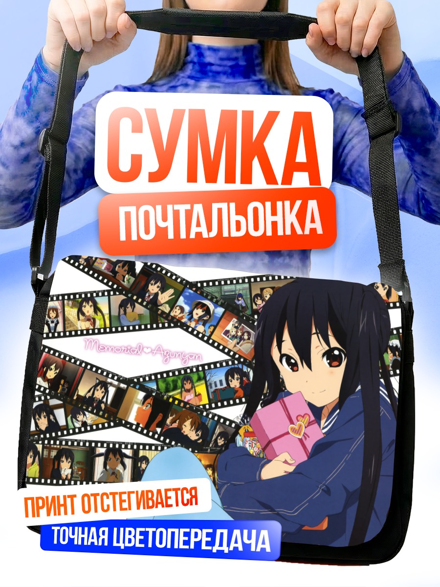Сумка-почтальонка Адзуса Накано с подарком