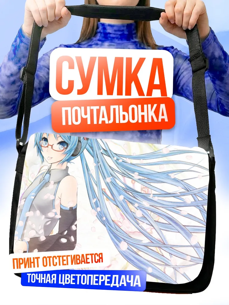 Сумка-почтальонка Мику Хацунэ в цветах